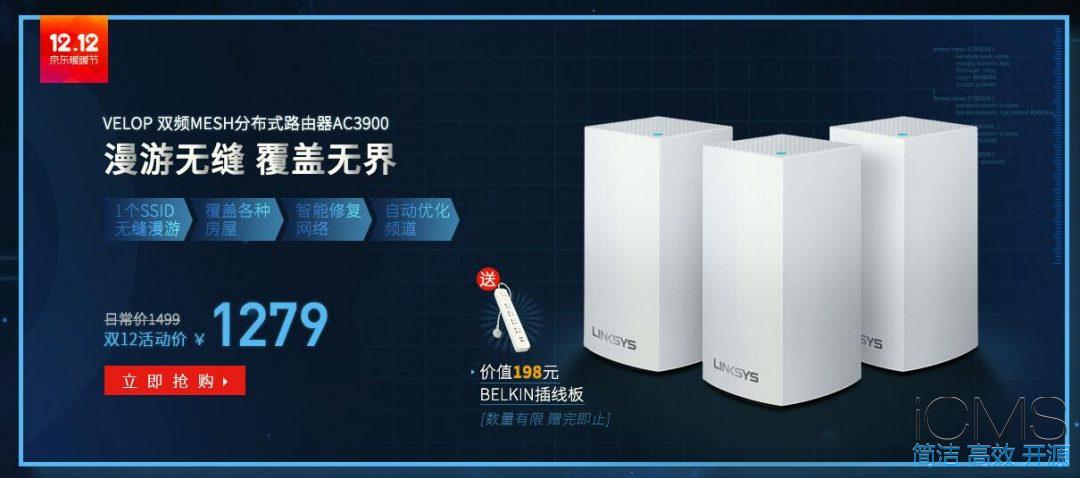 双12 MESH路由器LINKSYS VELOP特价