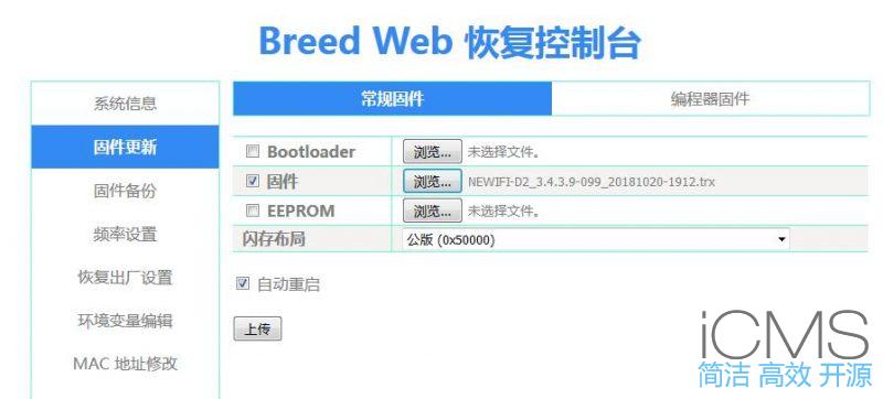 新路由3(newifi d2)刷老毛子固件教程