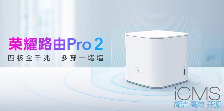 荣耀路由Pro 2 全千兆凌霄四核CPU