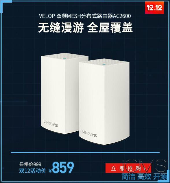 双12 MESH路由器LINKSYS VELOP特价