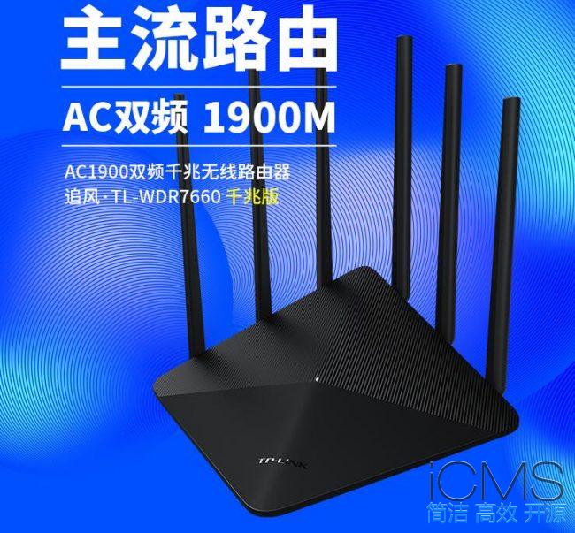 TP-LINK WDR7660千兆版 厉害了单芯片TP1900