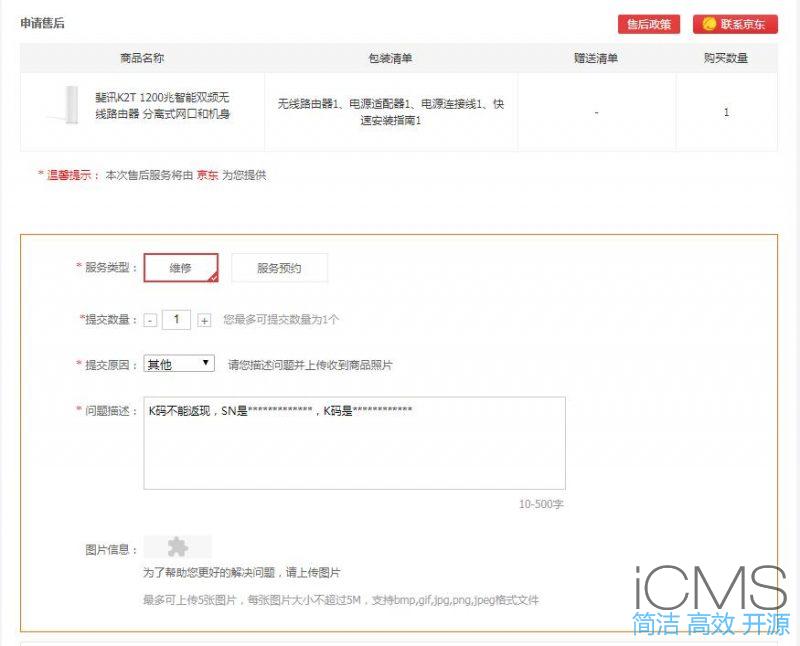重要提醒：京东自营斐讯可以退货退款