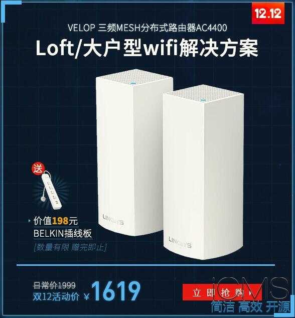 双12 MESH路由器LINKSYS VELOP特价