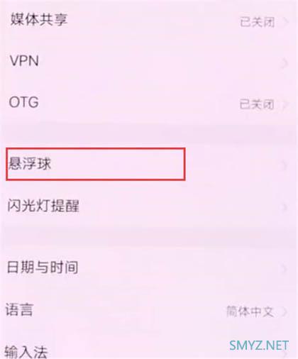 vivo NEX双屏版悬浮球怎么设置?vivo NEX双屏版悬浮导航打开方法