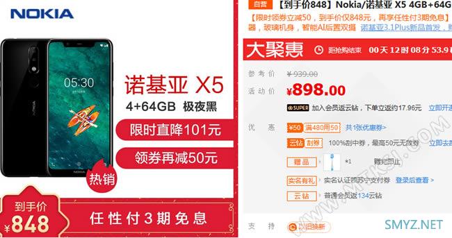 清仓节奏？诺基亚X5 4+64G到手848元！