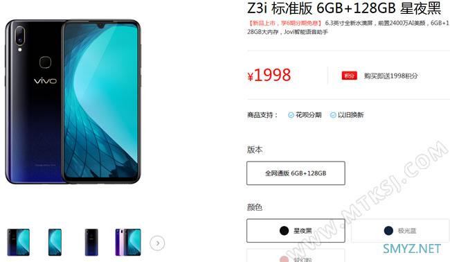 P60/6+128G/降400元!vivo Z3i线上开售