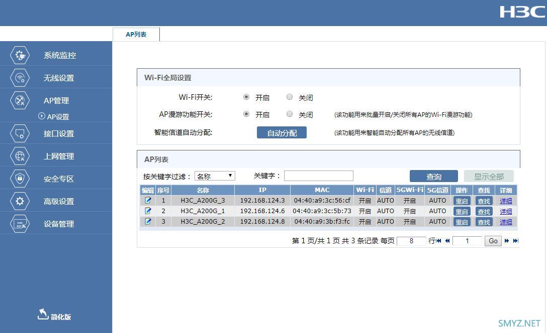 华三（H3C）无线面板H5套装评测，AC+AP无缝漫游