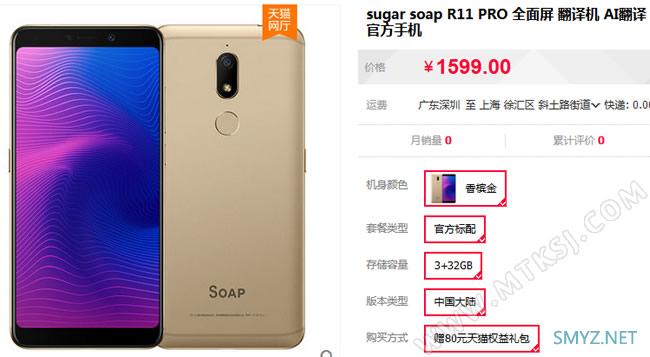 SOAP R11 PRO上市：16MP前置/AI翻译！