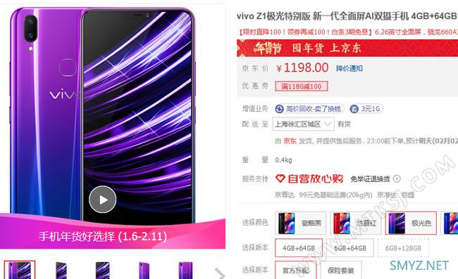 vivo Z1极光特别版京东独享1098元低价！