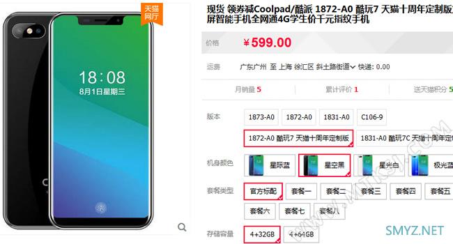 刘海/4G运存酷玩7超值价：599元/699元！