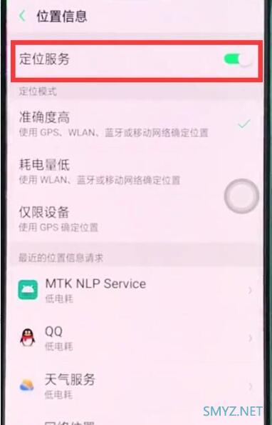 OPPO手机定位怎么打开?OPPO手机定位设置方法