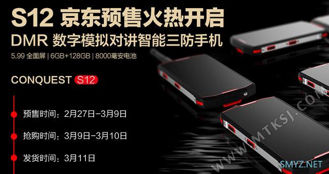 DMR对讲/IP68/8000mAh!征服S12京东首发