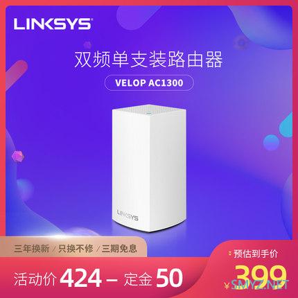 LINKSYS Velop 双频版单支装优惠价399元