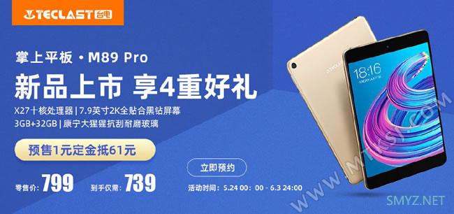 X27十核/799元！台电M89 PRO纤薄面世