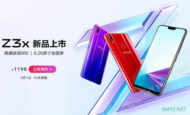 五一首发！vivo Z3x千元新机上市