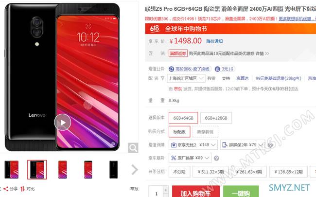 联想Z5 Pro爆降600元！真全面屏/屏幕指纹/4摄！