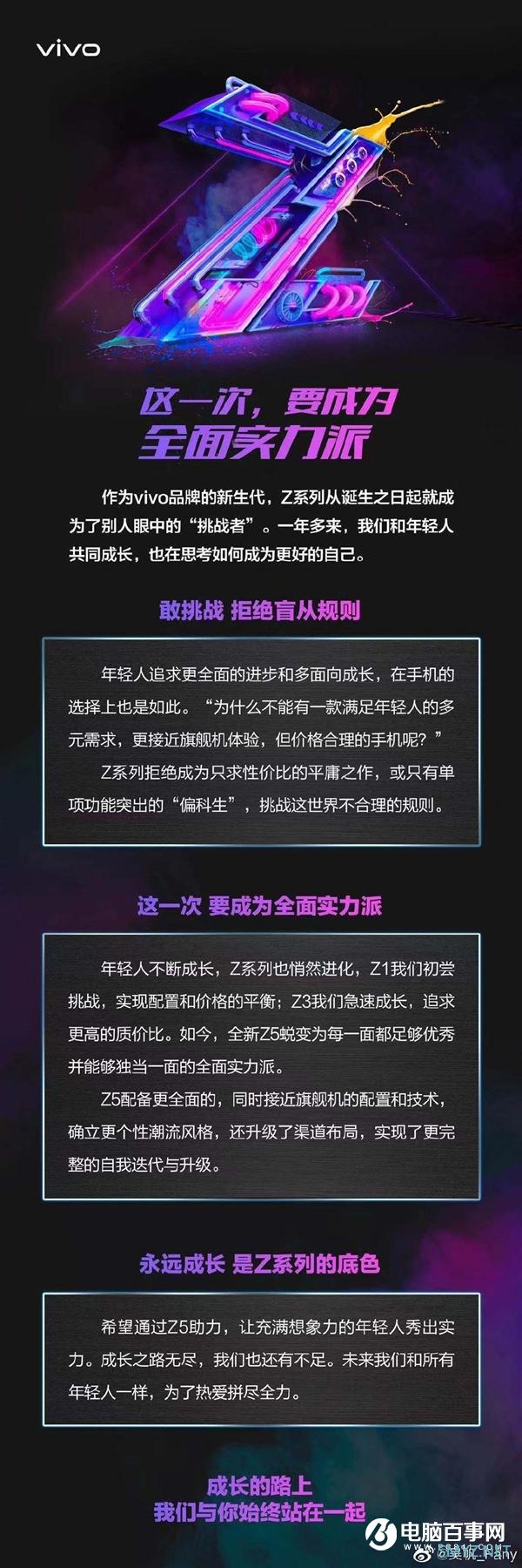 vivo Z5即将发布 吴帆：不做偏科生 向不合理规则挑战