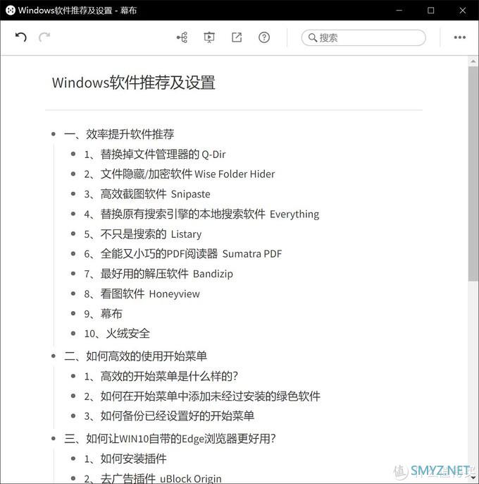 值无不言87期：十款软件、三类设置——进一步提升Windows系统下的工作效率