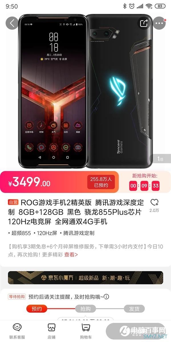 超255万人预约 ROG游戏手机2首轮售罄：3499元