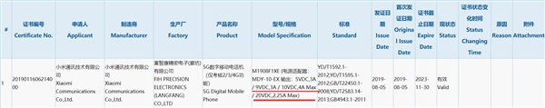Mi 小米全新5G旗舰手机已通过3C认证，45W快充比肩PC