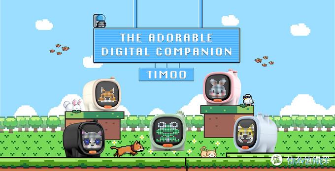 萌宠小象，宜居宜礼宜表白——Divoom Timoo小像像素音箱体验