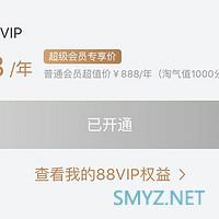 一篇文章帮你玩转88会员节，值友们告诉你88VIP到底值不值