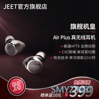 超萌数码败家秀 篇三：音质表现是最大亮点：399元的JEET Air Plus TWS真无线运动蓝牙耳机体验