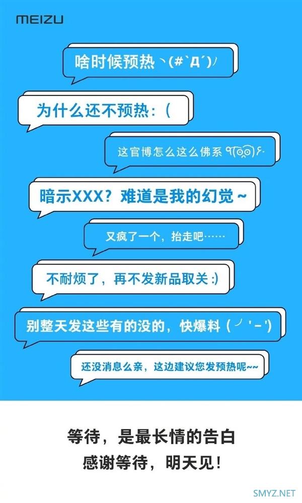 魅族预告明天公布重要消息：16s Pro或将揭晓