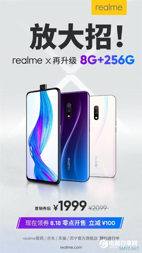 realme X 8+256G版横空出世：1999元