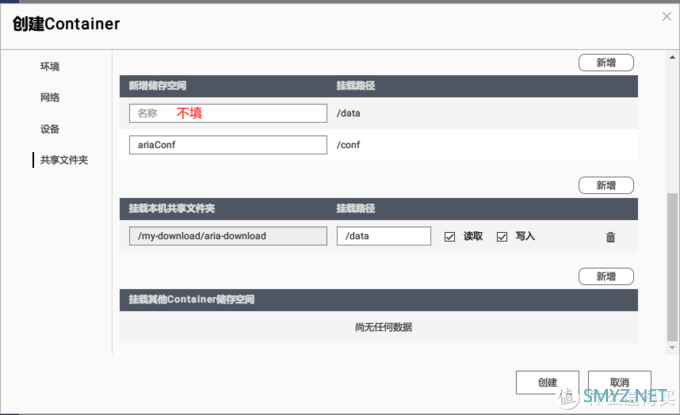 qnap从入门到放弃 篇三：下载（transmission + aria2）