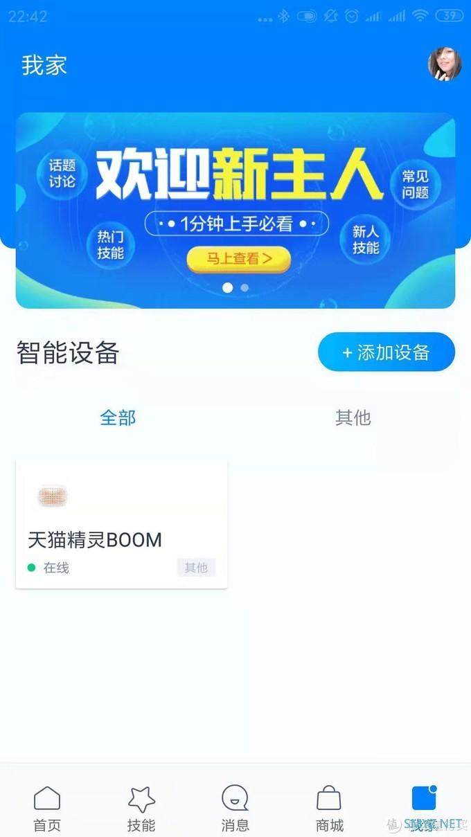 会听的智能蓝牙音箱——天猫精灵BOOM