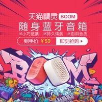 会听的智能蓝牙音箱——天猫精灵BOOM