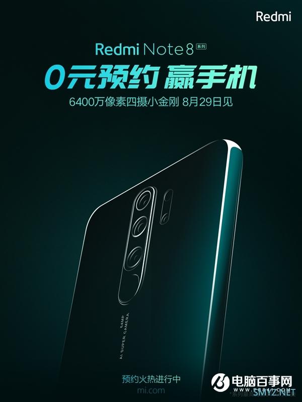 首发6400万/联发科G90T 红米Note 8系列开启预约