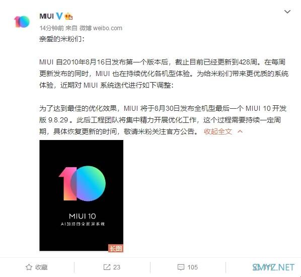 MIUI 11 将临：小米 MIUI 10 开发版系统将于8月30日暂停更新