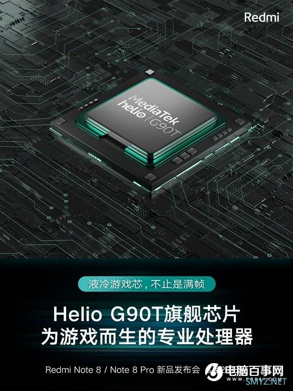 红米Note 8 Pro配联发科G90T 卢伟冰：超骁龙710 比肩友商810