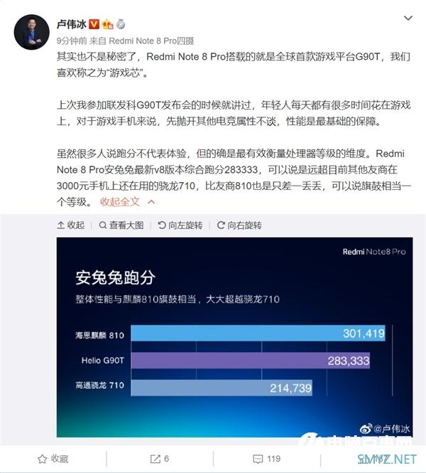 红米Note 8 Pro配联发科G90T 卢伟冰：超骁龙710 比肩友商810