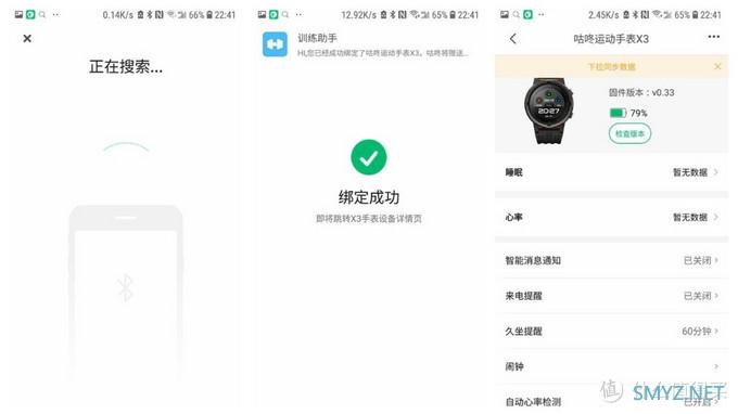 跑步数据准确，续航非常给力---咕咚运动手表X3评测