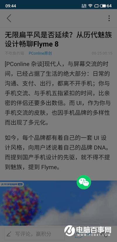Flyme 8全球首发体验:魅族手机脱胎换骨之「魂」
