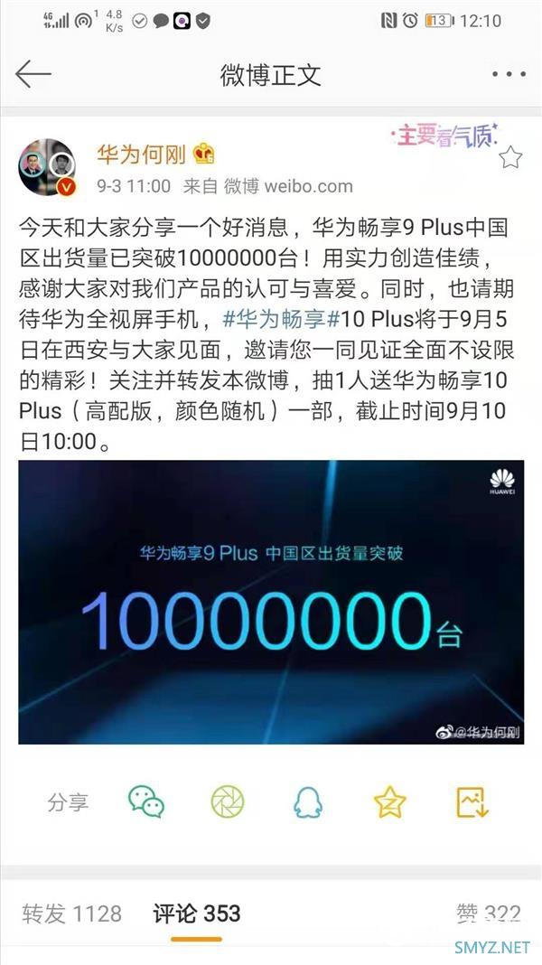 可升降摄像头与全视屏加持 华为畅享10 Plus即将入局