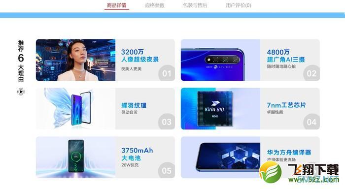 荣耀20s和荣耀20、荣耀20pro区别对比实用评测