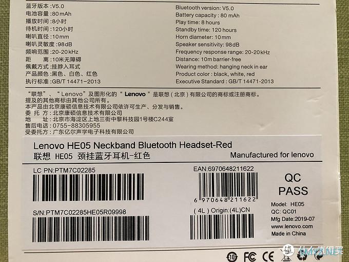 听个响没问题、对得起价格 - Lenovo 联想 HE05颈挂式蓝牙耳机