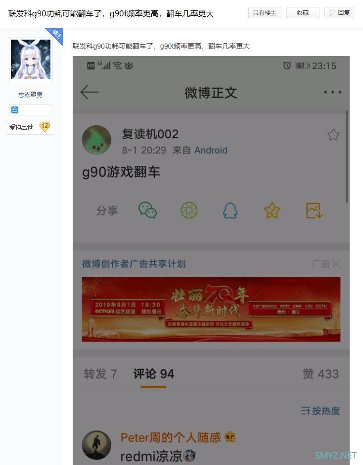 联发科G90T相当于骁龙哪个处理器