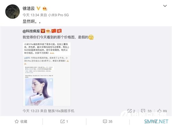 小米9 Pro 5G售价曝光 官方回应：显然是假的