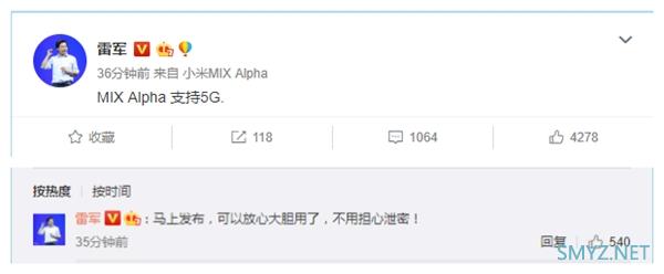 雷军喜提小米MIX Alpha：可以放心大胆用了 不担心泄密