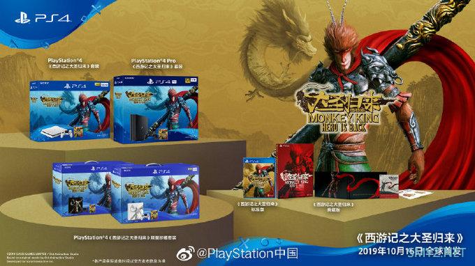 重返游戏：PS4《西游记之大圣归来》10月16日在中国大陆地区全球首发