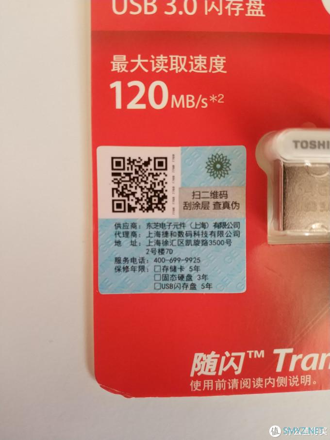 东芝U364优盘64G开箱体验