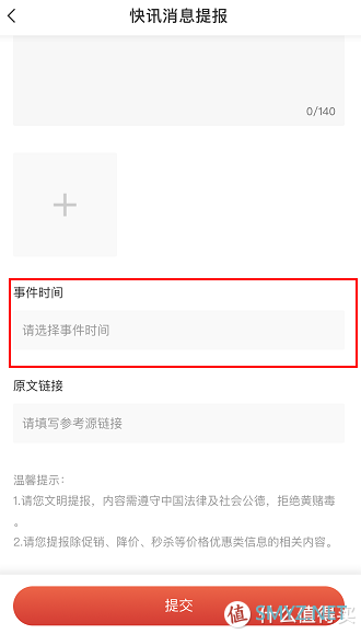 【快讯消息秘籍】如何提报快讯?怎样可以被优选入首页让更多人看到?请收藏这份快讯消息快速通关秘籍~ 【快讯消息秘籍】如何提报快讯?怎样可以被优选入首页让更多人看到?请收藏这份快讯消息快速通关秘籍~