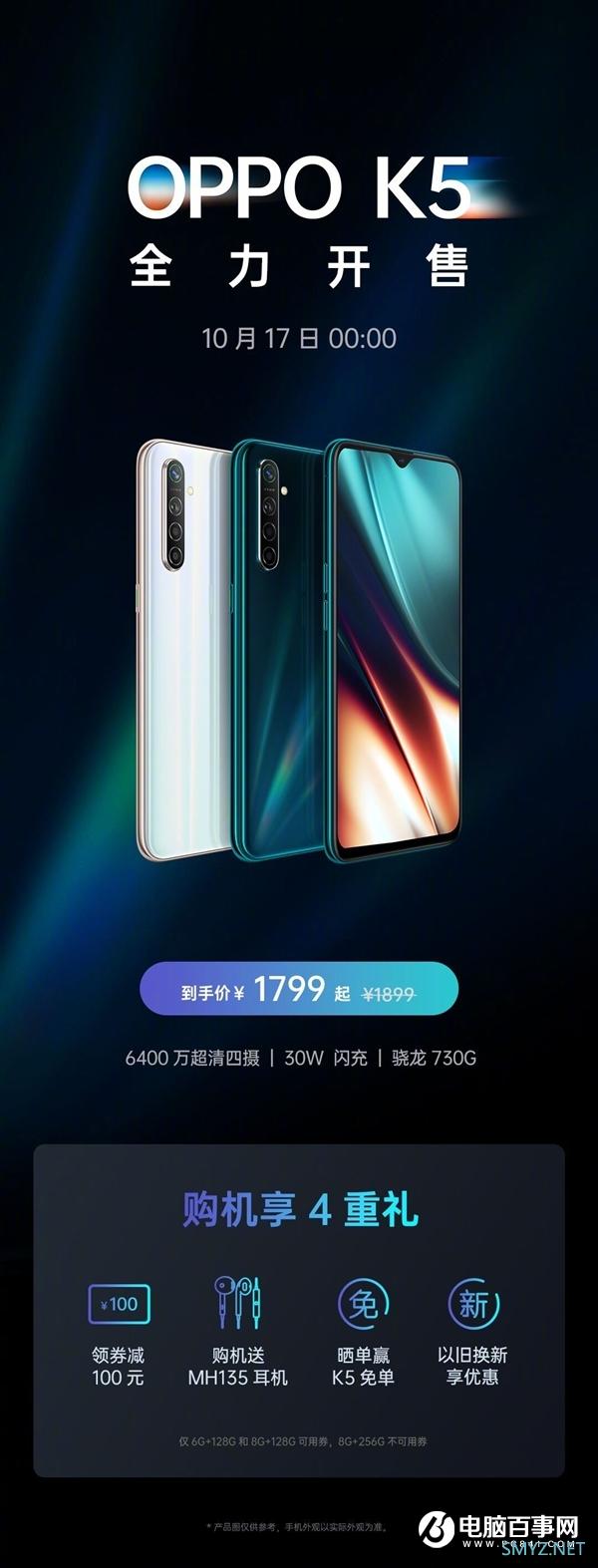 OPPO K5即将发售：30W闪充+NFC 1799元起