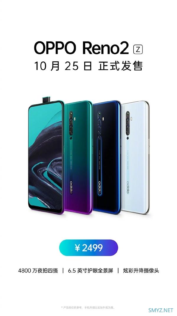 OPPO Reno 2Z亮相：4800万四摄+升降全景屏 2499元