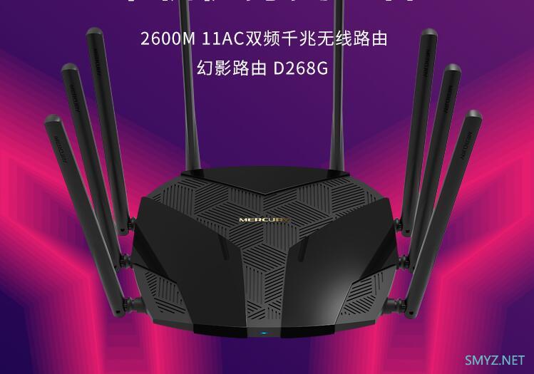 水星D268G AC2600M千兆无线路由器预售